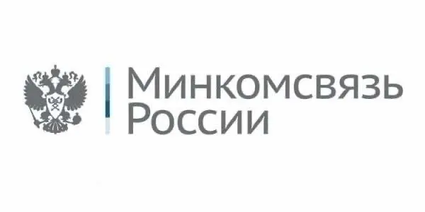 минкомсвязь